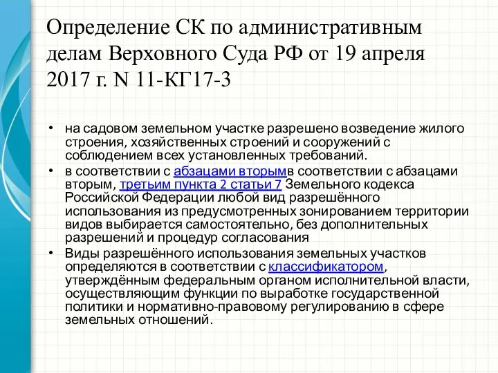 Определение СК по административным делам Верховного Суда РФ от 19 апреля