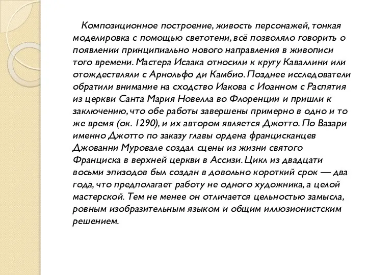 Композиционное построение, живость персонажей, тонкая моделировка с помощью светотени, всё позволяло