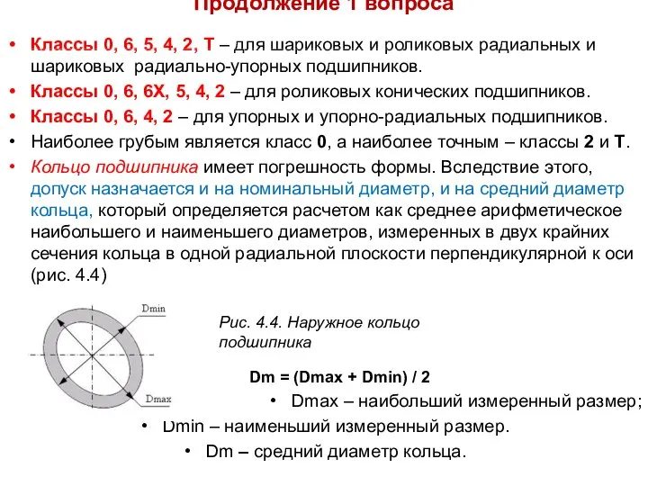 Продолжение 1 вопроса Классы 0, 6, 5, 4, 2, Т –