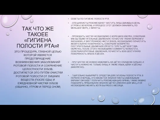 ТАК ЧТО ЖЕ ТАКОЕЕ «ГИГИЕНА ПОЛОСТИ РТА»? СОВЕТЫ ПО ГИГИЕНЕ ПОЛОСТИ