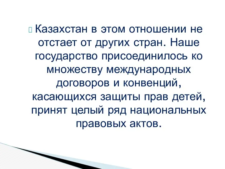 Казахстан в этом отношении не отстает от других стран. Наше государство