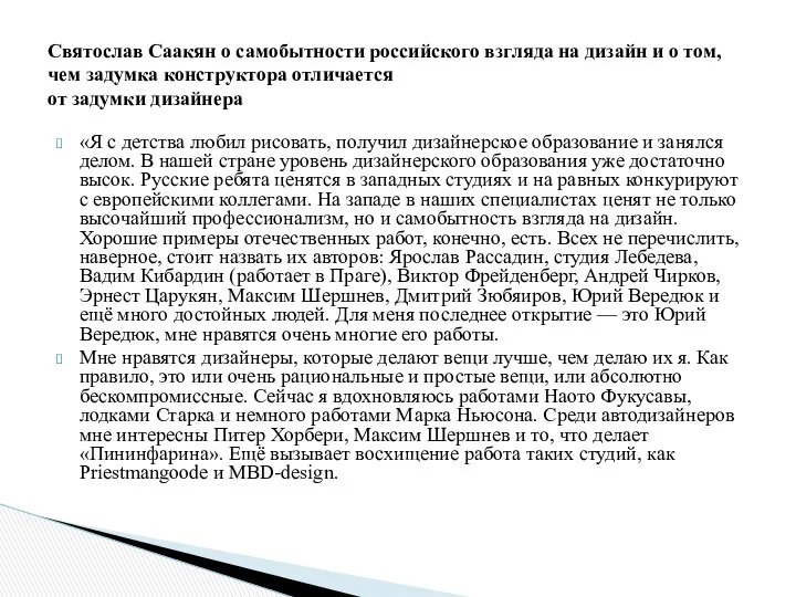 «Я с детства любил рисовать, получил дизайнерское образование и занялся делом.