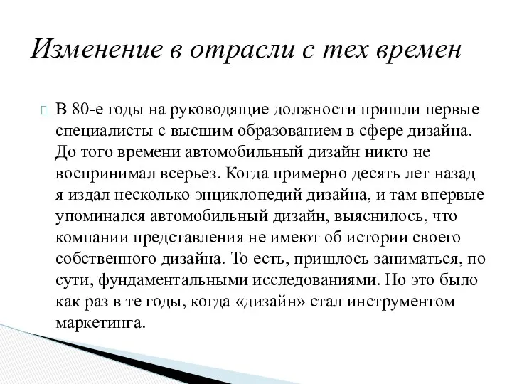 В 80-е годы на руководящие должности пришли первые специалисты с высшим