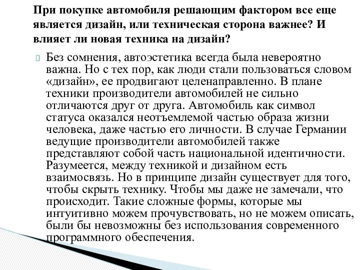 Без сомнения, автоэстетика всегда была невероятно важна. Но с тех пор,