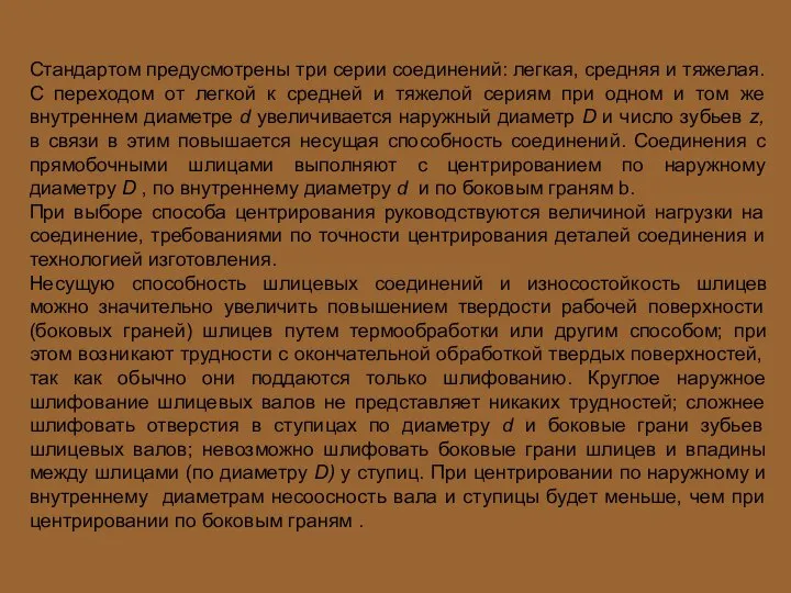 Стандартом предусмотрены три серии соединений: легкая, средняя и тяжелая. С переходом