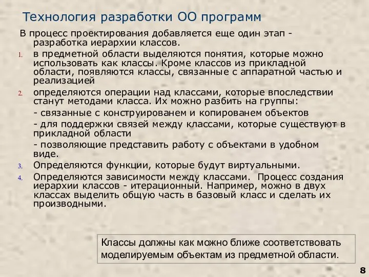 Технология разработки ОО программ В процесс проектирования добавляется еще один этап