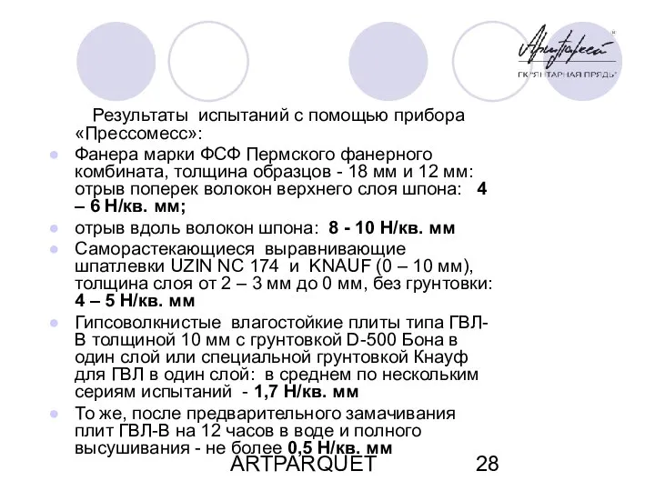 ARTPARQUET Результаты испытаний с помощью прибора «Прессомесс»: Фанера марки ФСФ Пермского