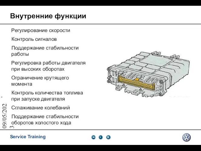 09/05/2023 Внутренние функции Регулирование скорости Контроль сигналов Поддержание стабильности работы Регулировка