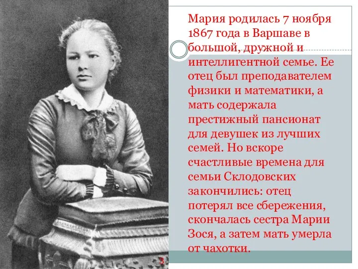 Мария родилась 7 ноября 1867 года в Варшаве в большой, дружной