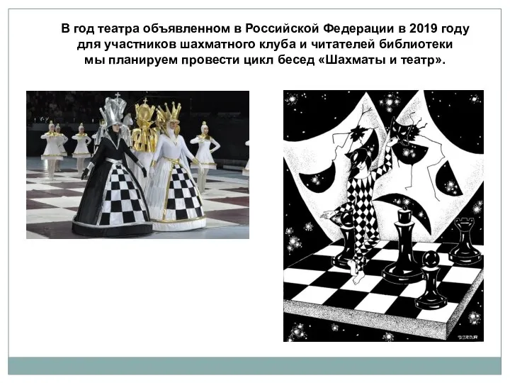 В год театра объявленном в Российской Федерации в 2019 году для