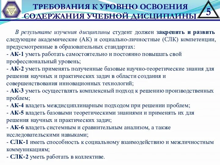 ТРЕБОВАНИЯ К УРОВНЮ ОСВОЕНИЯ СОДЕРЖАНИЯ УЧЕБНОЙ ДИСЦИПЛИНЫ В результате изучения дисциплины