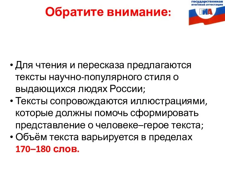 Обратите внимание: Для чтения и пересказа предлагаются тексты научно-популярного стиля о