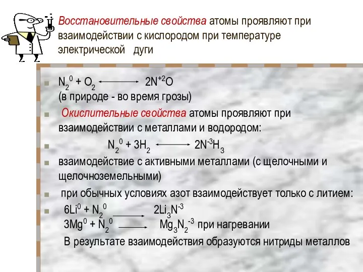 Восстановительные свойства атомы проявляют при взаимодействии с кислородом при температуре электрической