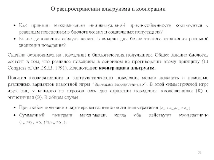 О распространении альтруизма и кооперации