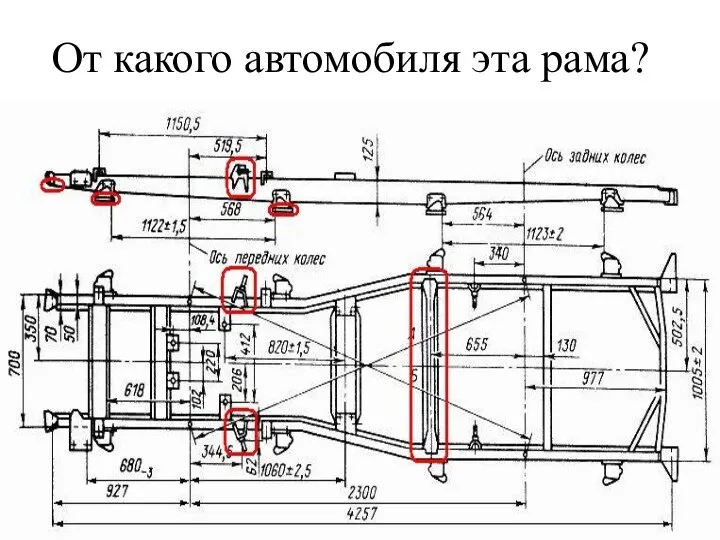 От какого автомобиля эта рама?