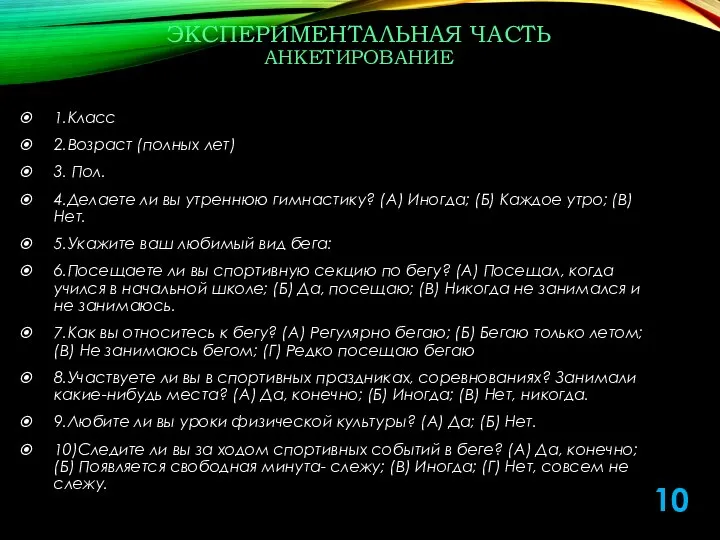 МОУ СОШ № 31, г.Новочеркасск 2006-2007 уч.гг 1.Класс 2.Возраст (полных лет)