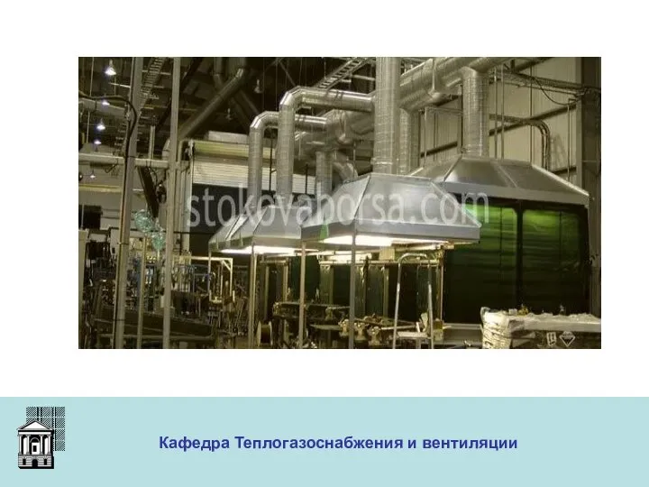 ООО «Меди» Кафедра Теплогазоснабжения и вентиляции