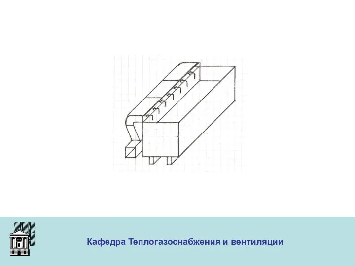 ООО «Меди» Кафедра Теплогазоснабжения и вентиляции