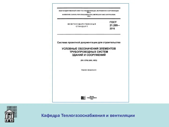 ООО «Меди» Кафедра Теплогазоснабжения и вентиляции