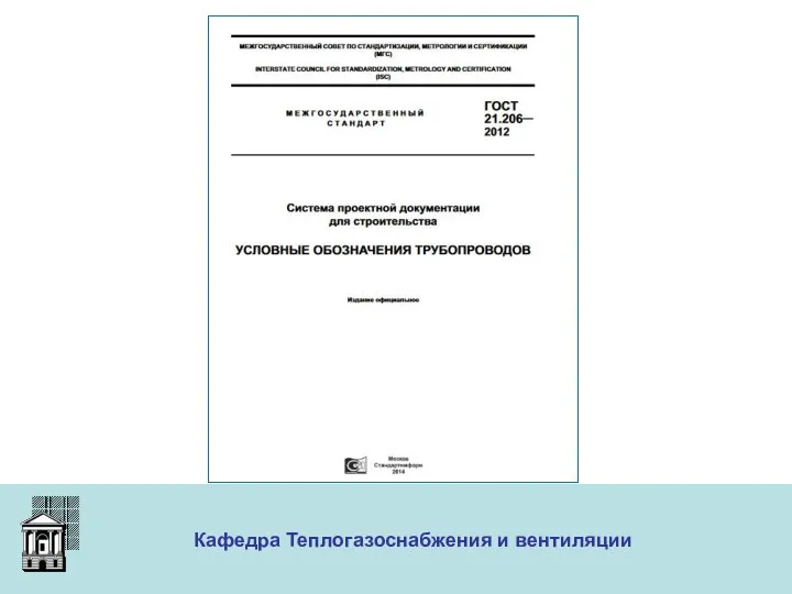 ООО «Меди» Кафедра Теплогазоснабжения и вентиляции