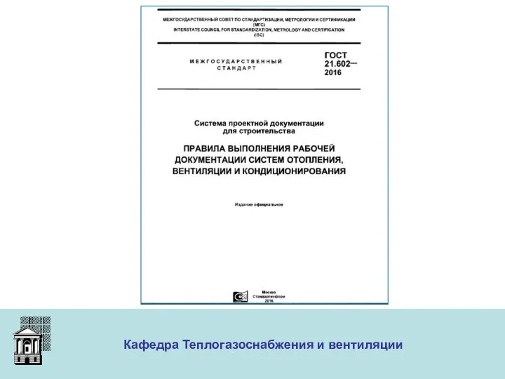 ООО «Меди» Кафедра Теплогазоснабжения и вентиляции