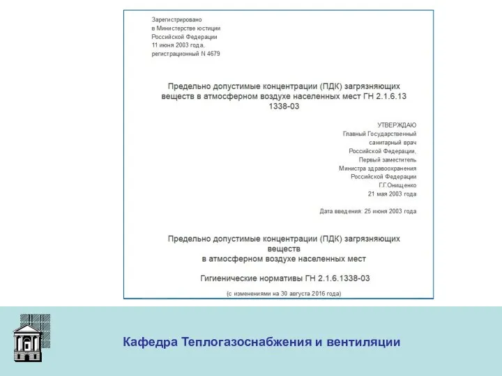 ООО «Меди» Кафедра Теплогазоснабжения и вентиляции