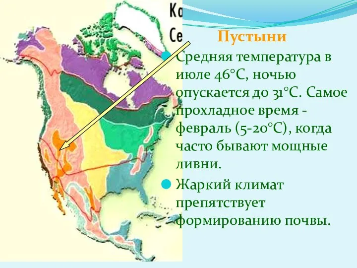 Средняя температура в июле 46°C, ночью опускается до 31°C. Самое прохладное