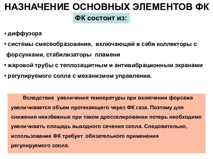 диффузора системы смесеобразования, включающей в себя коллекторы с форсунками, стабилизаторы пламени