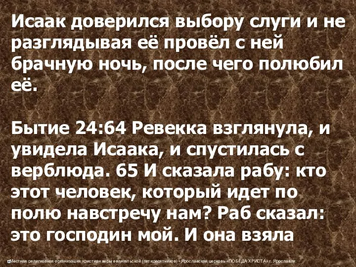 Исаак доверился выбору слуги и не разглядывая её провёл с ней