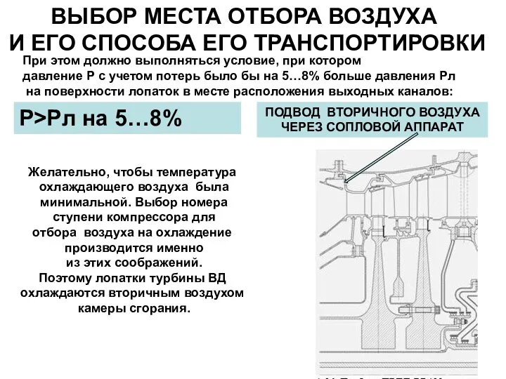 ВЫБОР МЕСТА ОТБОРА ВОЗДУХА И ЕГО СПОСОБА ЕГО ТРАНСПОРТИРОВКИ При этом