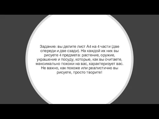 Задание: вы делите лист А4 на 4 части (две спереди и