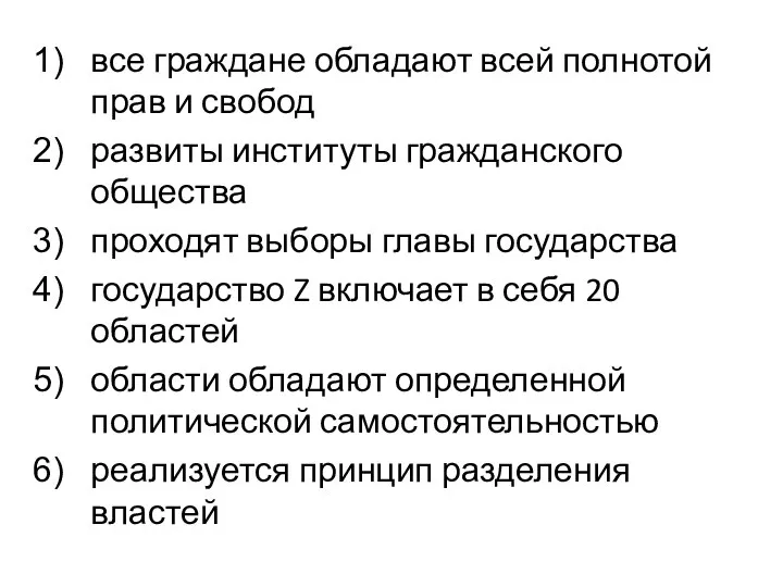 все граждане обладают всей полнотой прав и свобод развиты институты гражданского