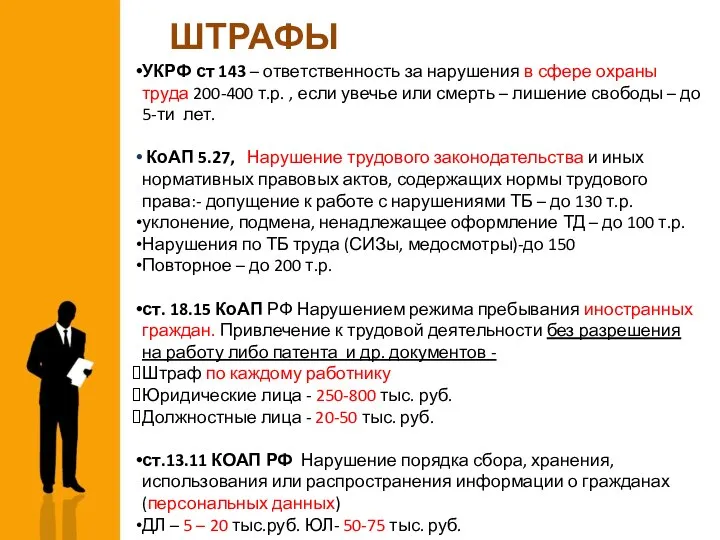 ШТРАФЫ УКРФ ст 143 – ответственность за нарушения в сфере охраны