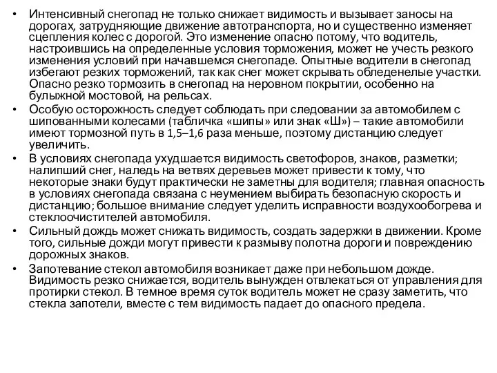 Интенсивный снегопад не только снижает видимость и вызывает заносы на дорогах,