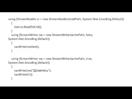 using (StreamReader sr = new StreamReader(readPath, System.Text.Encoding.Default)) { text=sr.ReadToEnd(); } using