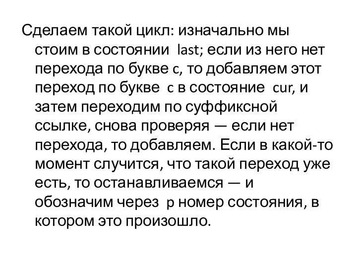 Сделаем такой цикл: изначально мы стоим в состоянии last; если из