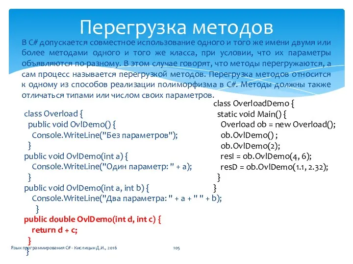 В С# допускается совместное использование одного и того же имени двумя