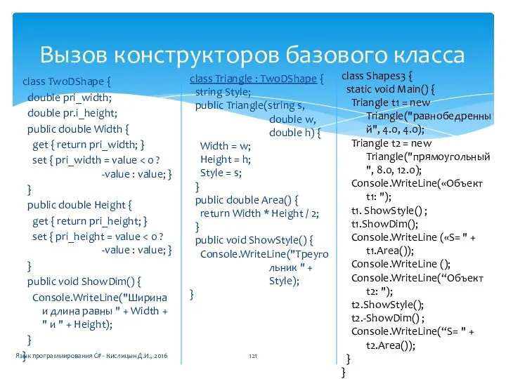 class TwoDShape { double pri_width; double pr.i_height; public double Width {