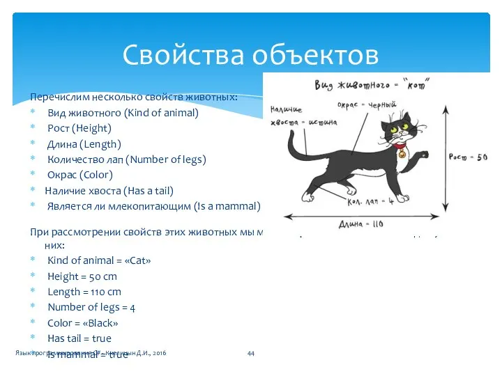 Перечислим несколько свойств животных: Вид животного (Kind of animal) Рост (Height)