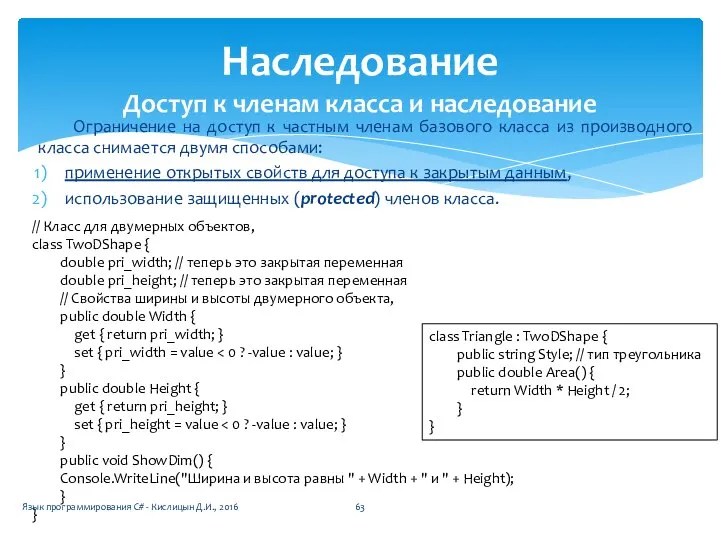 Ограничение на доступ к частным членам базового класса из производного класса