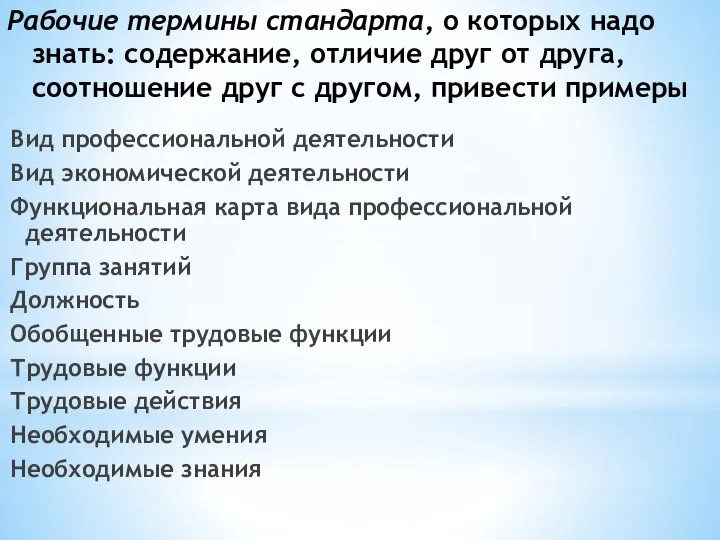 Вид профессиональной деятельности Вид экономической деятельности Функциональная карта вида профессиональной деятельности