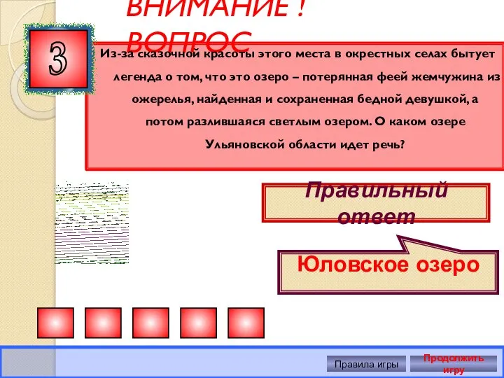 ВНИМАНИЕ ! ВОПРОС Из-за сказочной красоты этого места в окрестных селах