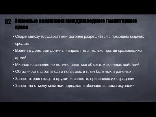 Споры между государствами должны разрешиться с помощью мирных средств Военные действия