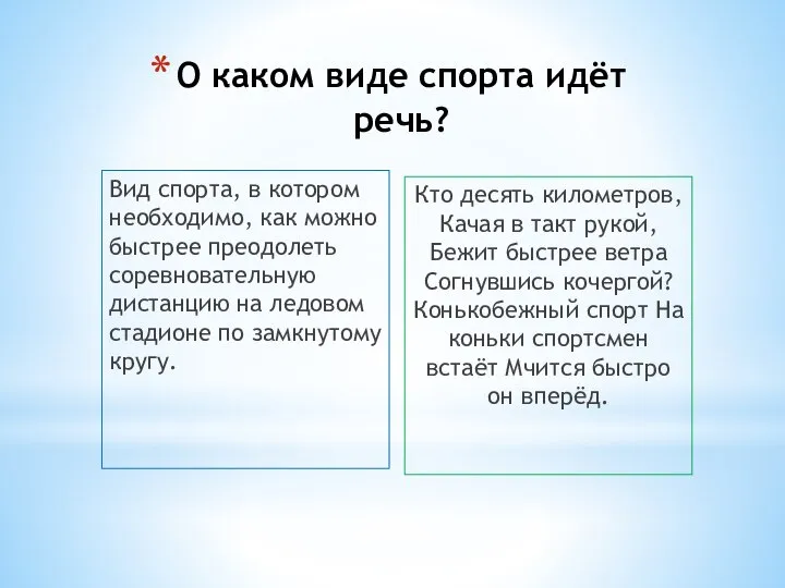 О каком виде спорта идёт речь? Вид спорта, в котором необходимо,