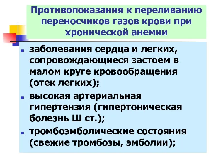 заболевания сердца и легких, сопровождающиеся застоем в малом круге кровообращения (отек