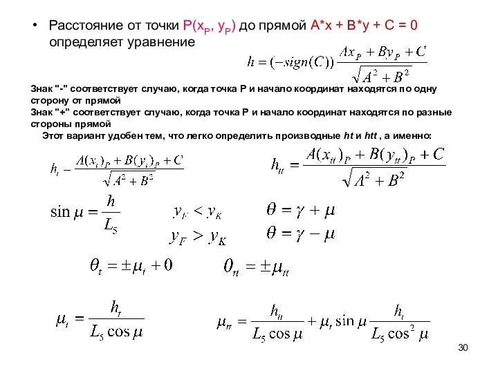 Расстояние от точки Р(хР, уР) до прямой А*х + В*у +