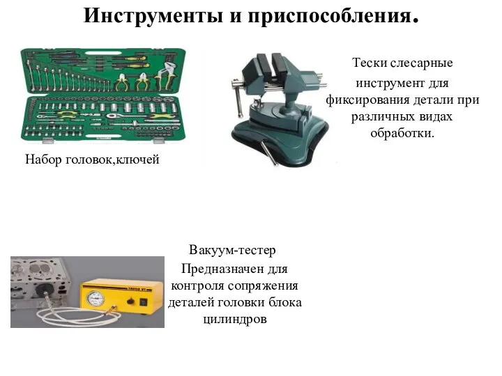 Инструменты и приспособления. Тески слесарные инструмент для фиксирования детали при различных