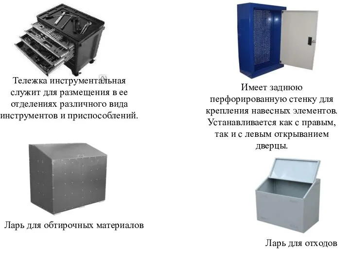 Тележка инструментальная служит для размещения в ее отделениях различного вида инструментов