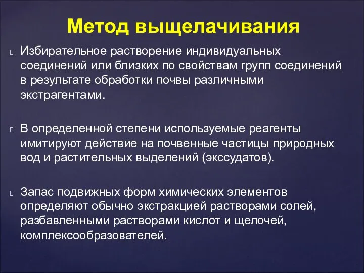 Избирательное растворение индивидуальных соединений или близких по свойствам групп соединений в