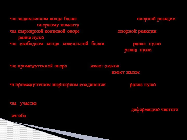 на защемленном конце балки эпюра Qy равна величине опорной реакции, а